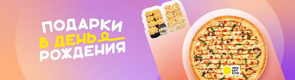 Подарки