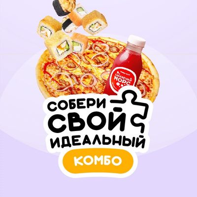 Собери свой идеальный комбо