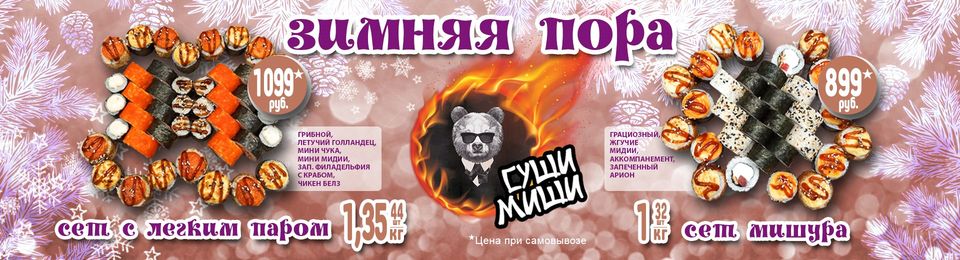 Встречай зиму вместе с нами