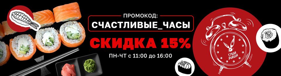 Счастливые часы