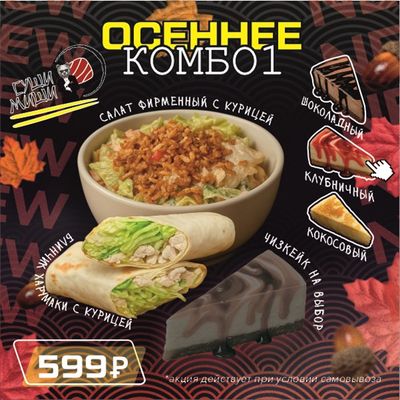 Осенние комбо😊