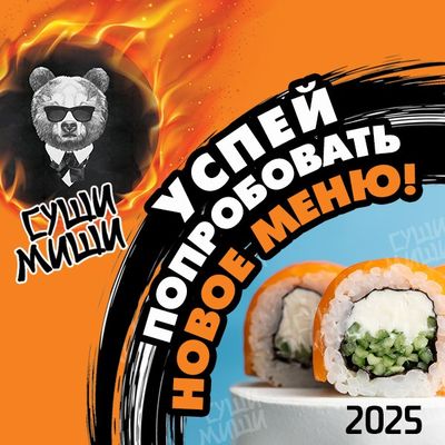 🍣Новое меню от Суши-Миши — Больше вкуса, меньше риса!🍣
