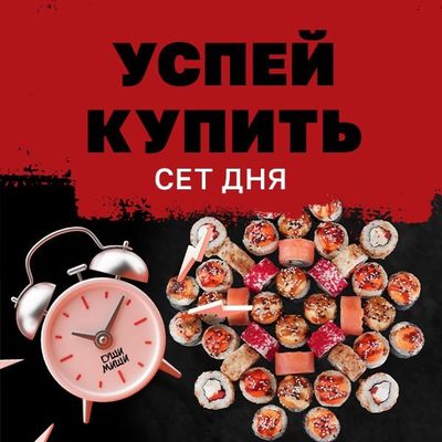 УСПЕЙ КУПИТЬ🍣🍱