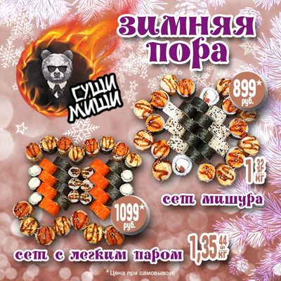 Встречай зиму вместе с нами
