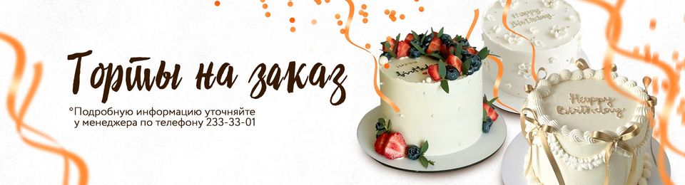 Торты на заказ 🎂