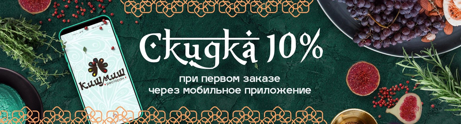 Скидка 10%