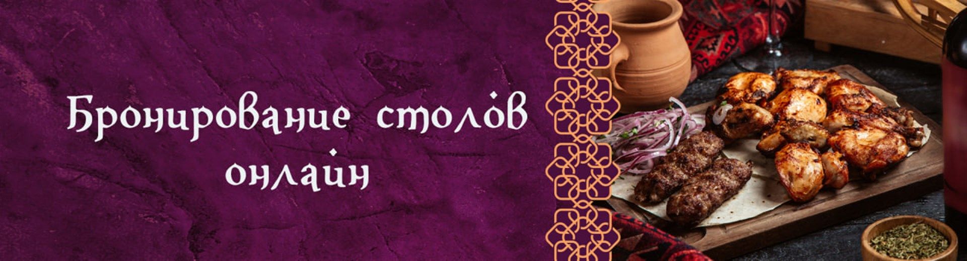 Бронирование столов онлайн