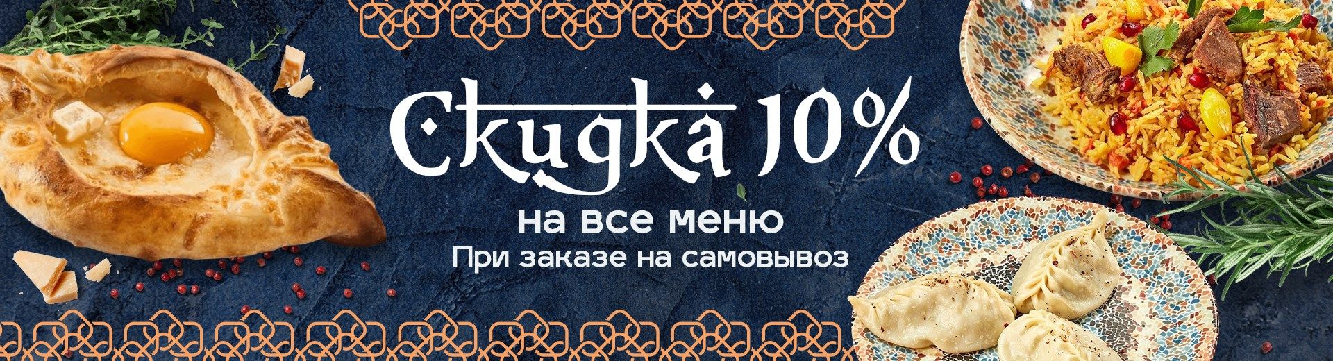 Постоянная скидка при самовывозе!