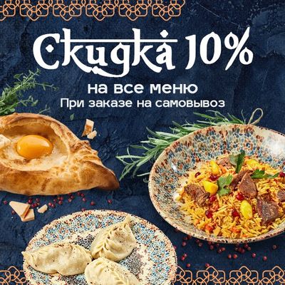 Постоянная скидка при самовывозе!