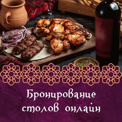 Бронирование столов онлайн
