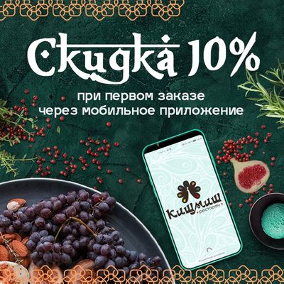 Скидка 10%