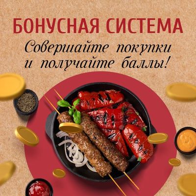 Бонусная система