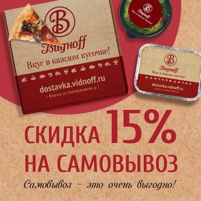 Скидка на самовывоз 15%