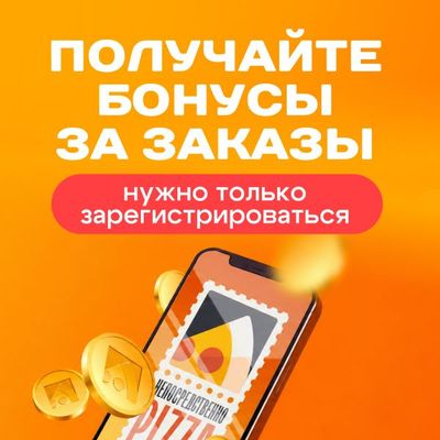 Новая бонусная система NEPIZZA 🍕