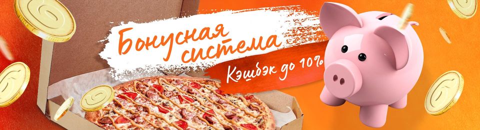 Бонусная система!