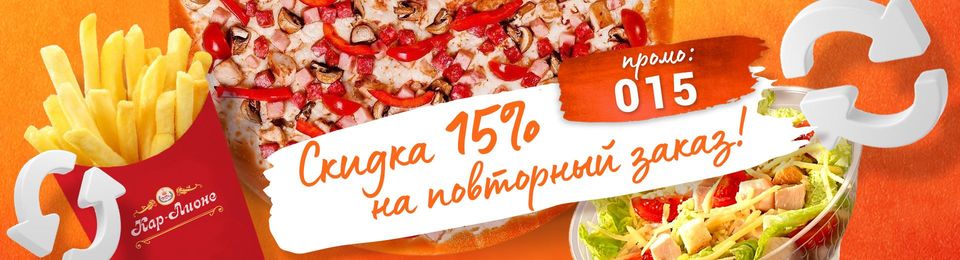Сделай следующий заказ