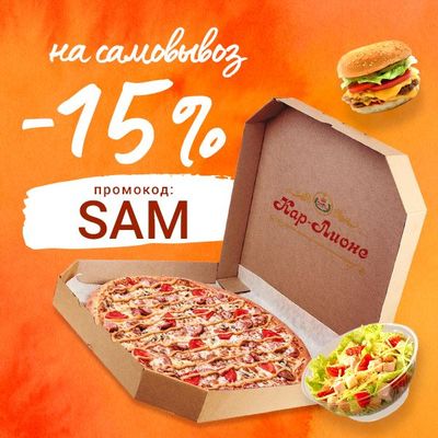 Скидка 15%