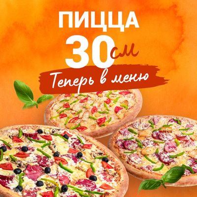 Пицца 30см