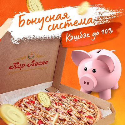 Бонусная система!