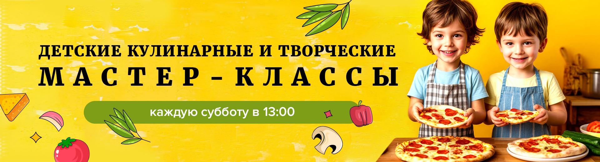 ДЕТСКИЕ МАСТЕР КЛАССЫ