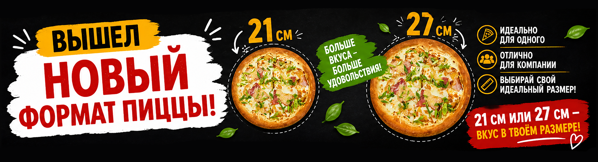 🍕 Встречайте новый формат пиццы!