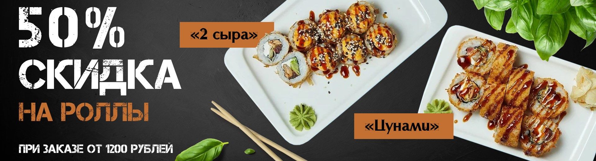 2 сыра и Цунами