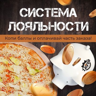 Система лояльности