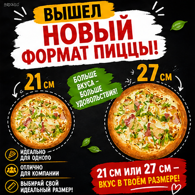 🍕 Встречайте новый формат пиццы!