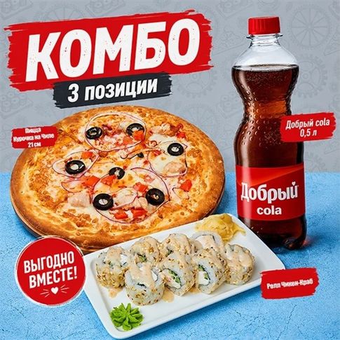 Комбо-Мини №1
