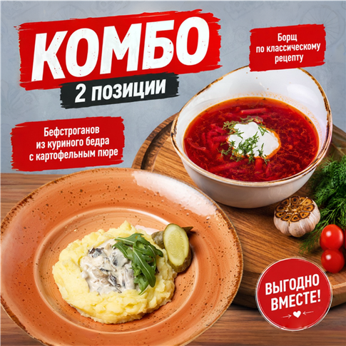 Комбо-Мини №2