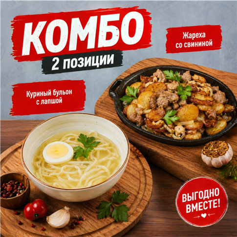 Комбо-Мини №3
