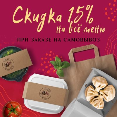 Постоянная скидка при самовывозе!