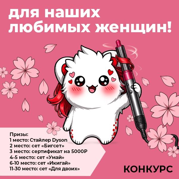 Разыгрываем стайлер Dyson