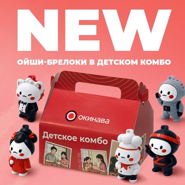Игрушки - теперь брелоки!