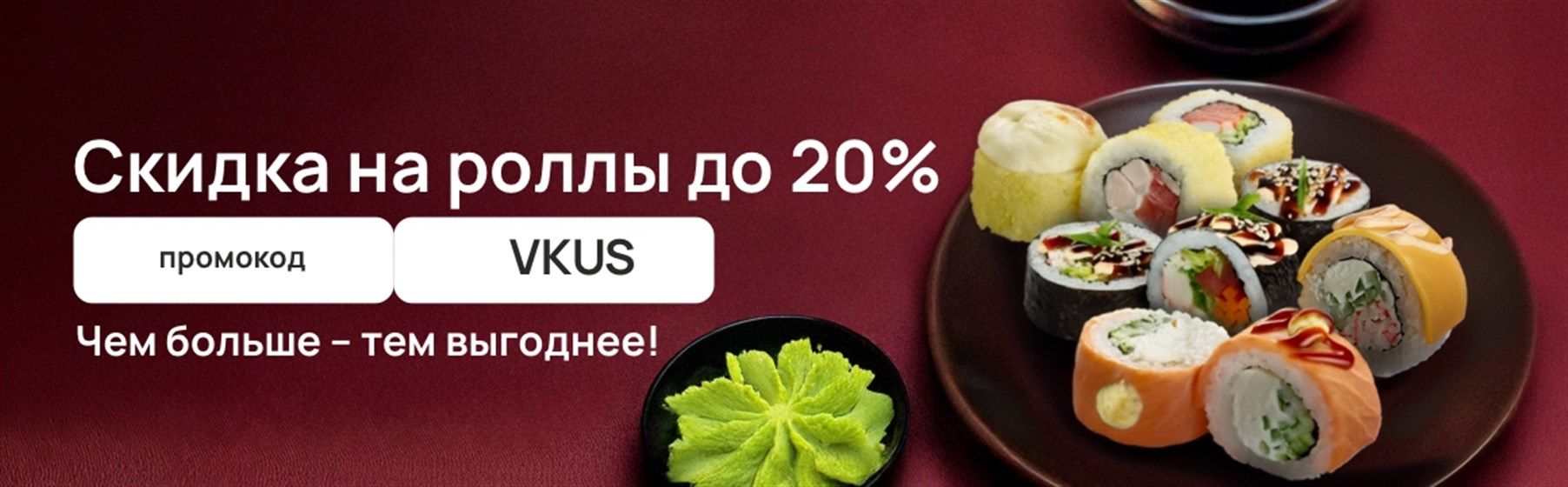 Соберите свой сет выгодно!🍣