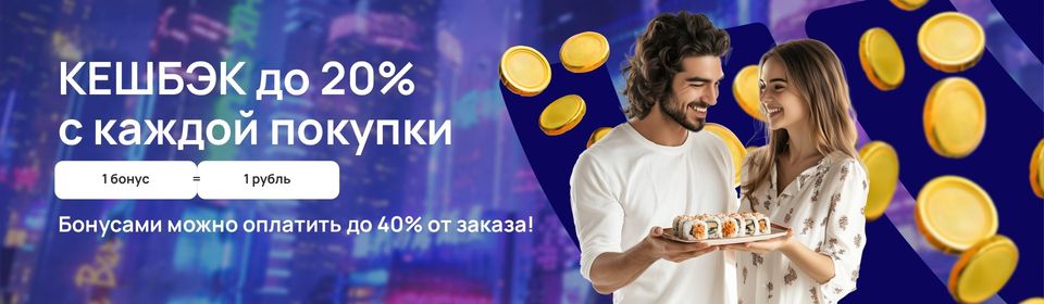 Кешбэк за каждую покупку!