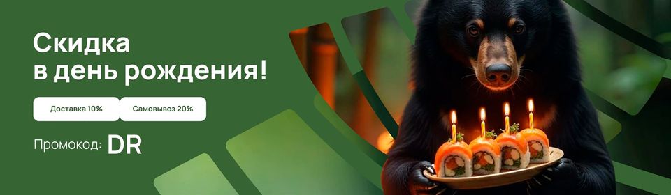 В подарок на День рождения!