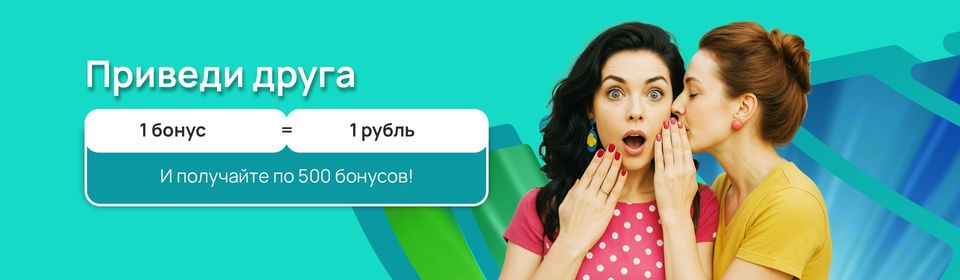 Скорее зовите друзей - это выгодно всем!