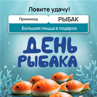 С Днем рыбака! 🐟