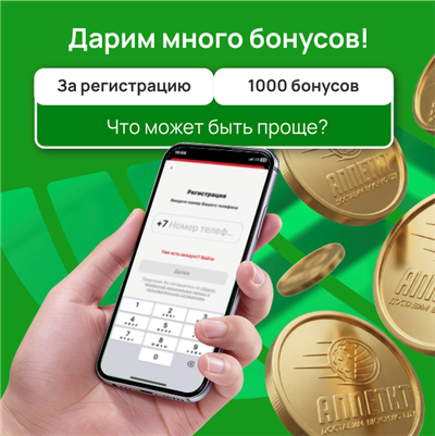Дарим 1000 бонусов!🤩
