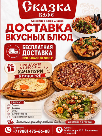Бесплатная доставка