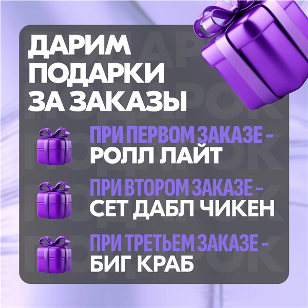 Дарим подарки за заказы