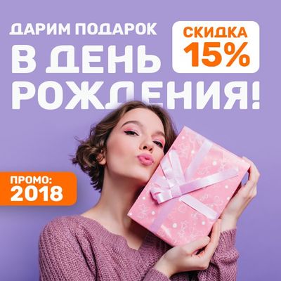 🎉 С Днём Рождения! 🎉