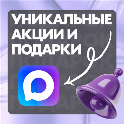 МАХ дарит! 🎁