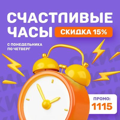 ДНЕВНАЯ СКИДКА 15%!