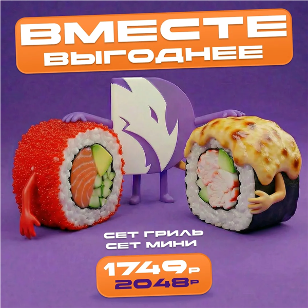 Вместе выгоднее!