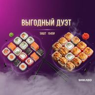 Сет Выгодный Дуэт