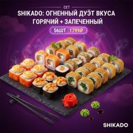 Сет Огненный дуэт