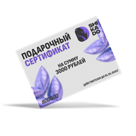 Сертификат 3000