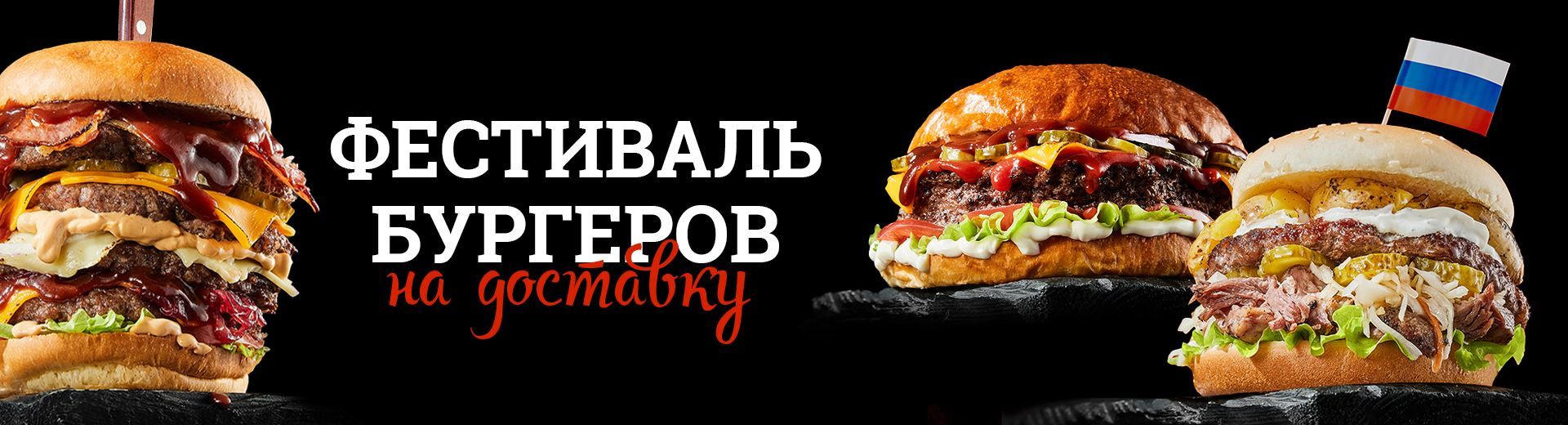 Фестиваль бургеров